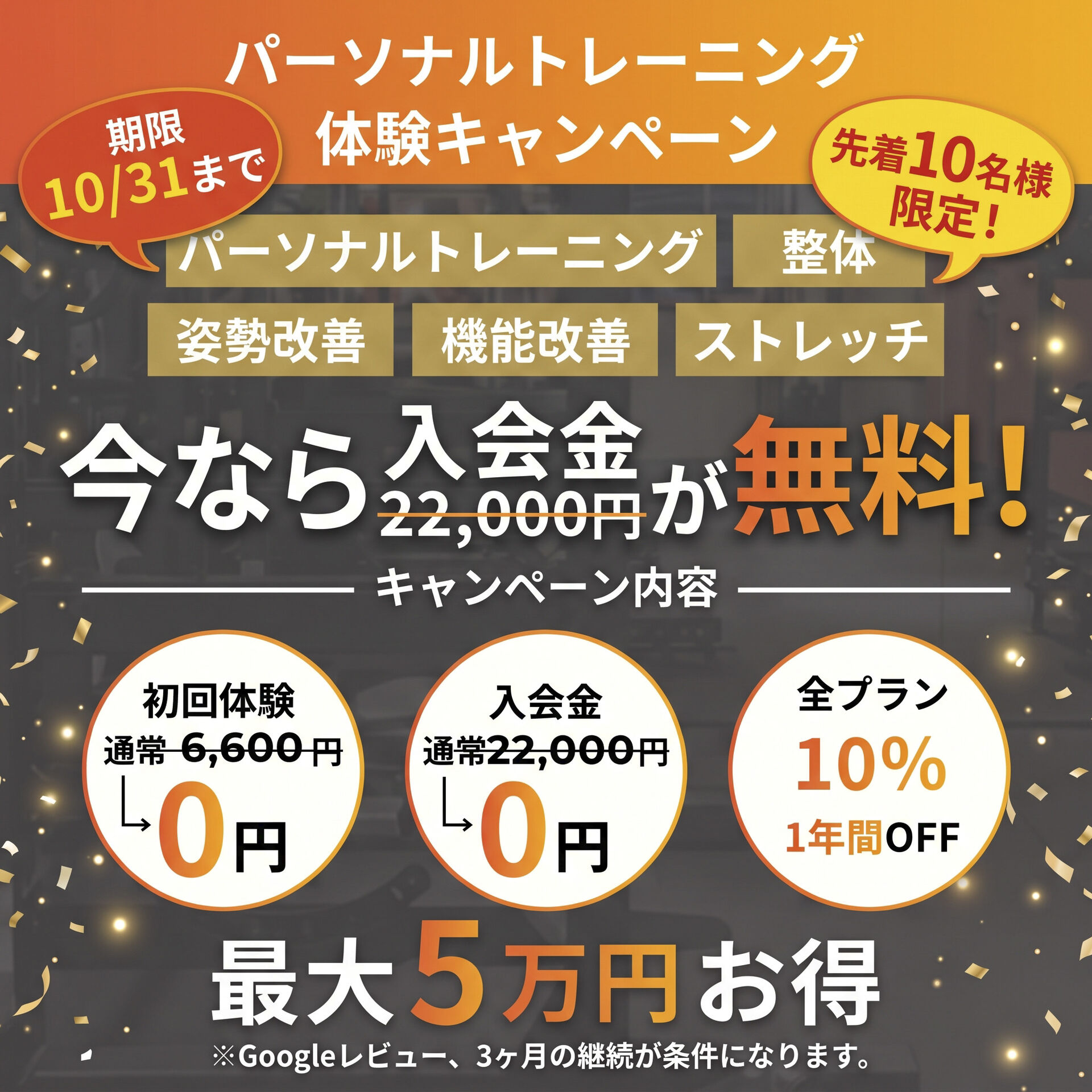 池袋でダイエットならTOKIEL池袋東口店｜10月限定オープン記念キャンペーン